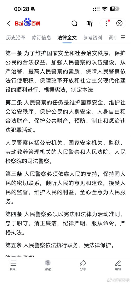甘孜景区民警免票辅警不免被指歧视关于警察有官方的定义 