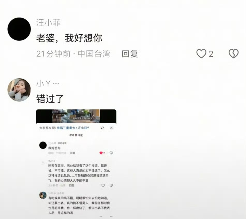 汪小菲清空带货橱窗  汪小菲在他和大S的综艺视频下评论：“老婆，我好想你”，之后