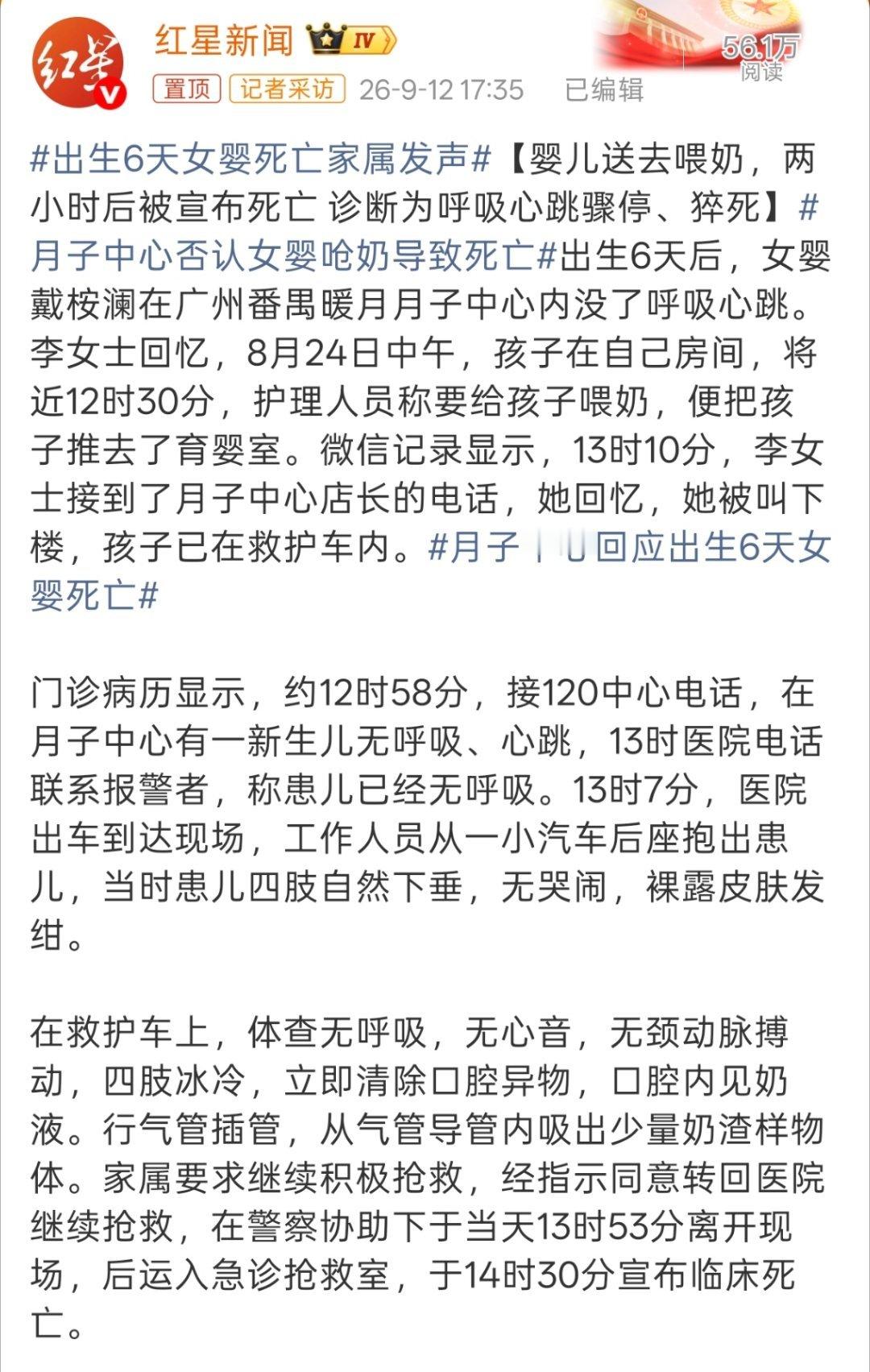 月子中心否认女婴呛奶导致死亡才出生6天啊，真的是太可怜了，现在很多地方月子中心很
