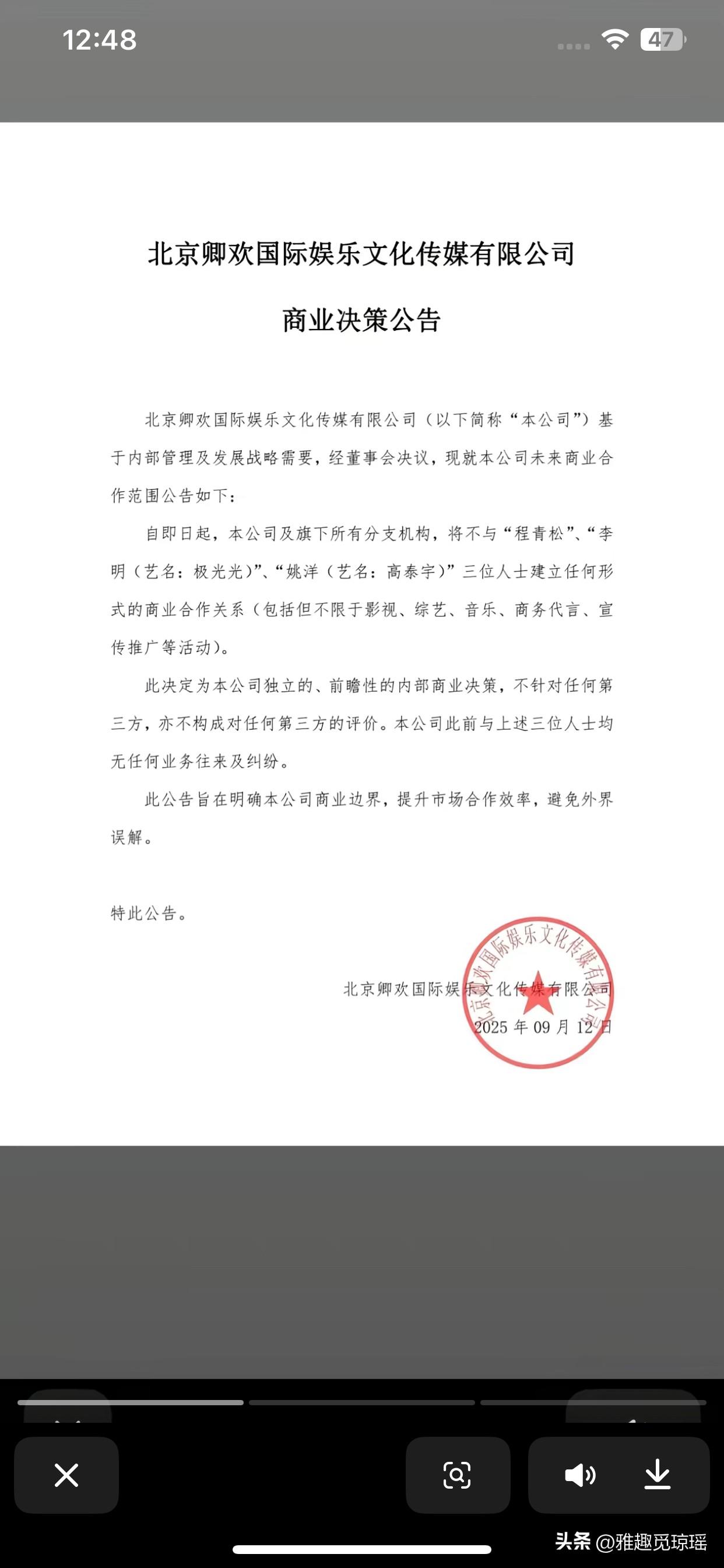 又有大瓜出来了！
北京某传媒公司突然宣布与程青松、极光光、高泰宇终止合作，引发网