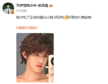 张泽禹你在干什么张泽禹晚安照也太超过了，这个锁骨这个清纯对镜拍简直是going！