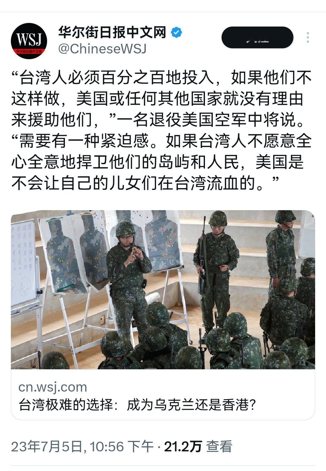 华尔街日报给台湾人出主意: 学乌克兰还是香港 ​​​