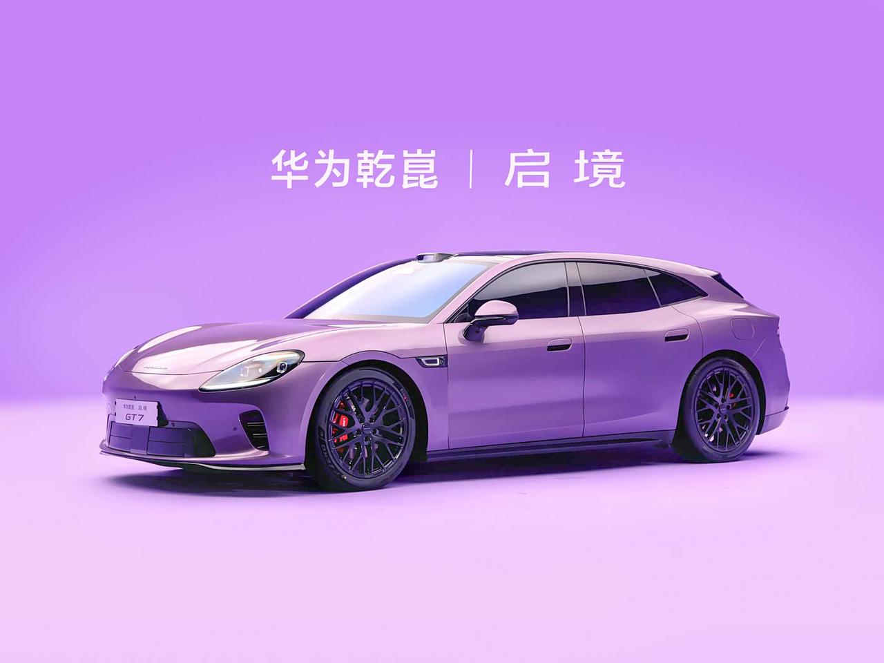 广汽与引望深度融合干的第一台车，启境GT7今晚上市，搭载华为乾崑全栈智能技术，广