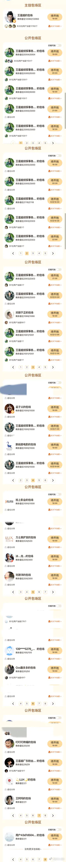 孟子义包场定风波定风波主创云包场统计:一番男主王星越目前：58291(含老板于正