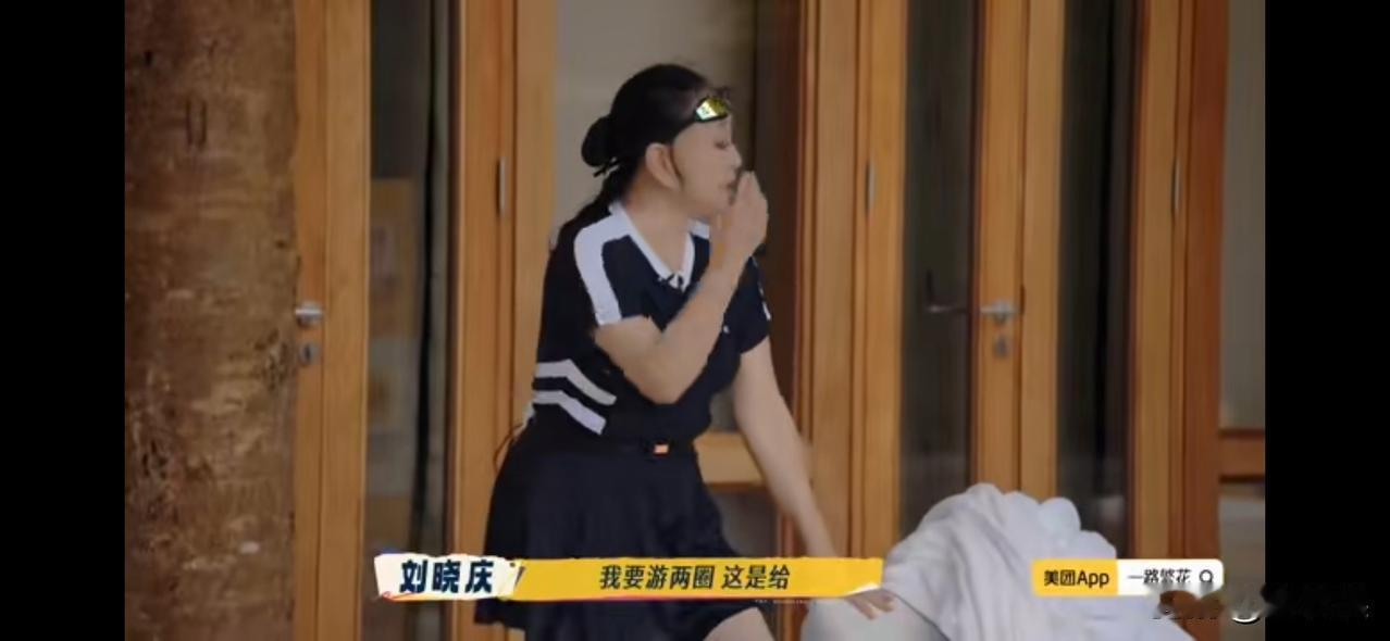 在游泳池边，刘嘉玲问刘晓庆：“晓庆姐，你有没有游泳？”
刘晓庆马上回答：“我来游