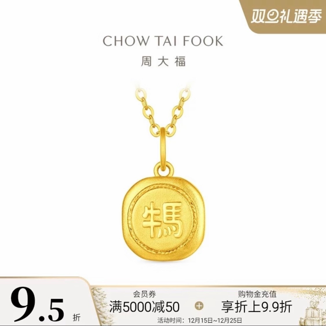 周大福牛马吊坠被指阴阳打工人但销量看起来很好啊话说回来，戴这条项链出门的人，感觉