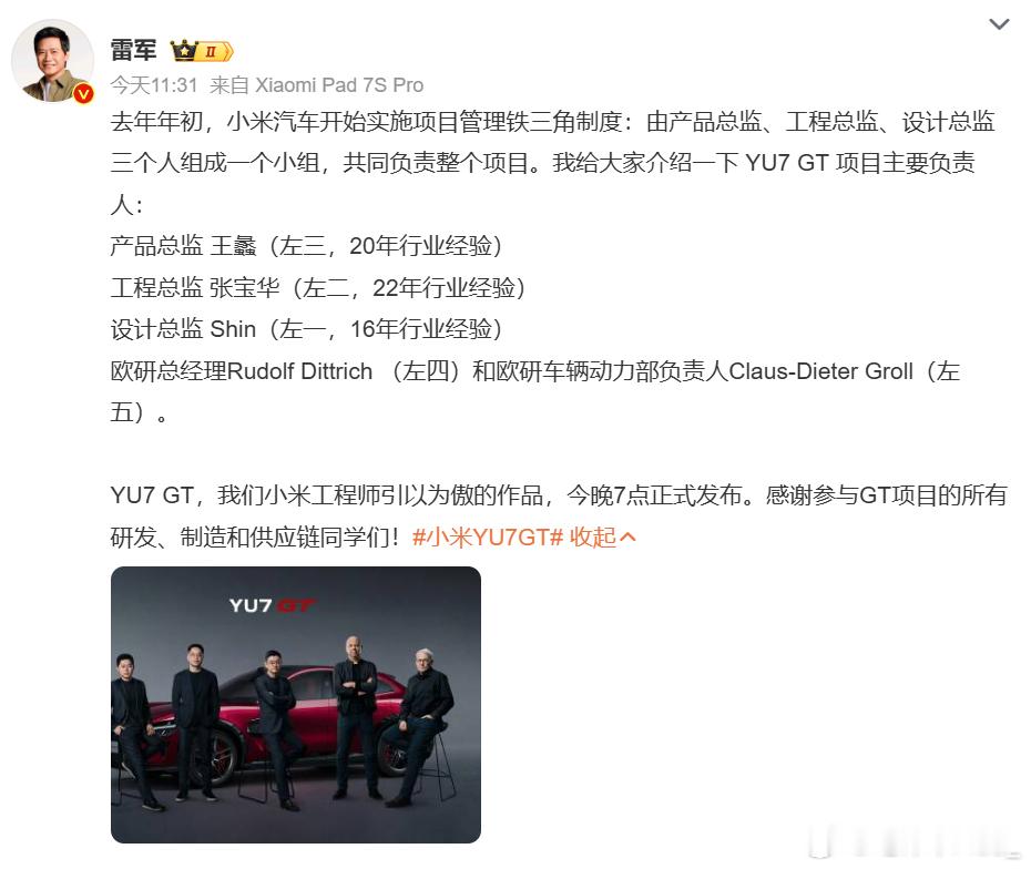 小米 YU7 GT 今晚上市：19:00 发布千匹马力 GT 跑车级 SUV，门
