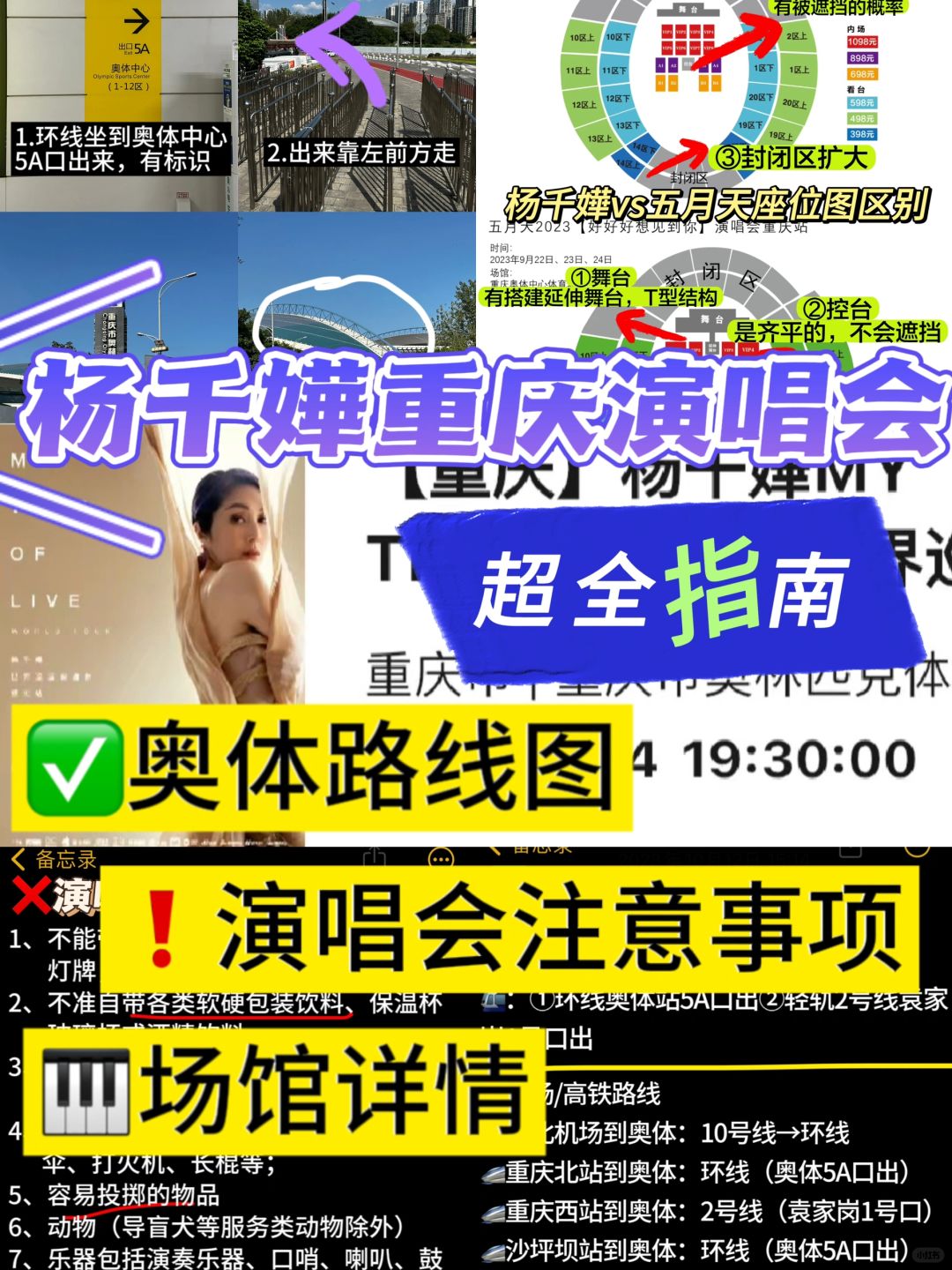 杨千嬅重庆站 | 给fa粉们写的超全攻略