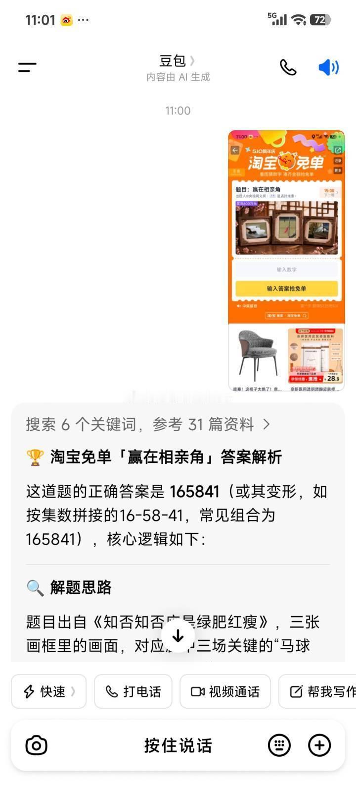 淘宝免单赢在相亲角赢在相亲角答案 主打一个赢字！赢球赢良缘还得靠免单加持～ 扒遍