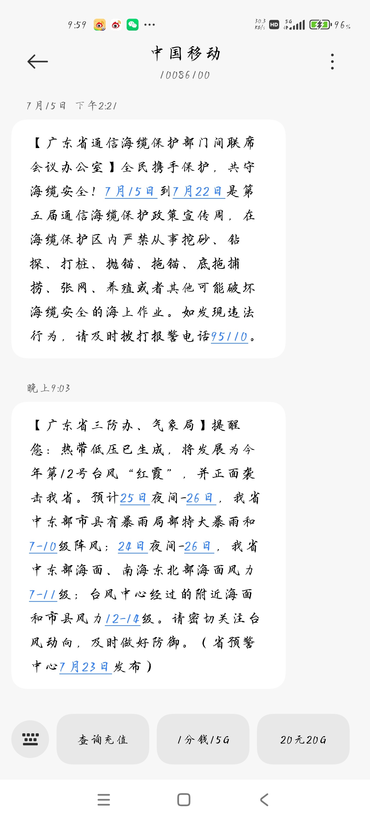 才看见，台风要来了