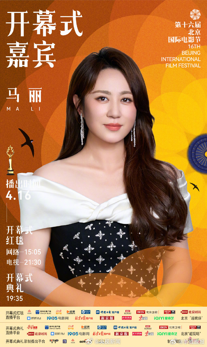 【#北影节开幕红毯都有谁#】2026北影节开幕式首波嘉宾阵容官宣，更多消息：#李