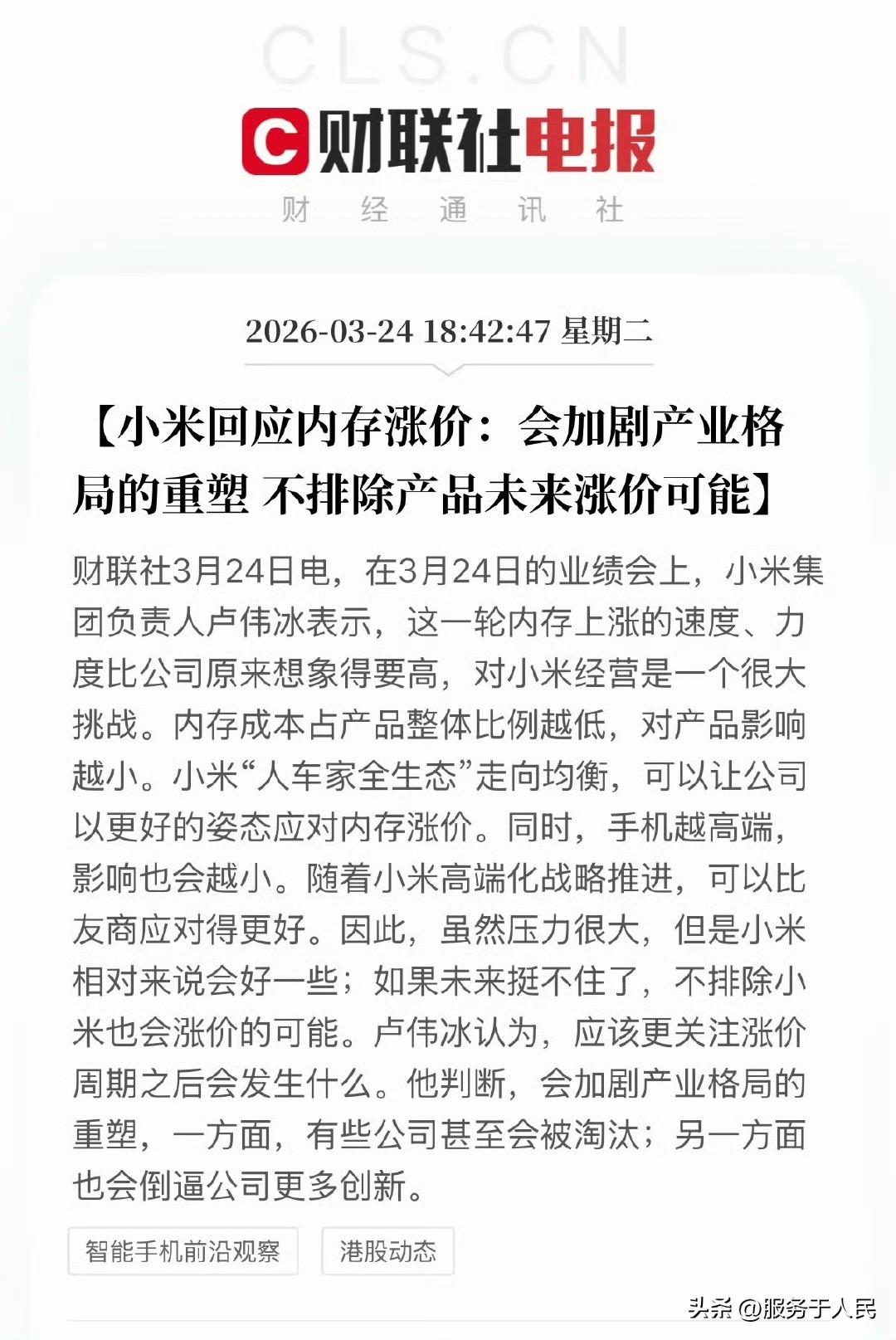 🔥内存价格持续疯涨，小米还在硬抗，可以吗？在OPPO、vivo纷纷涨价的背景下