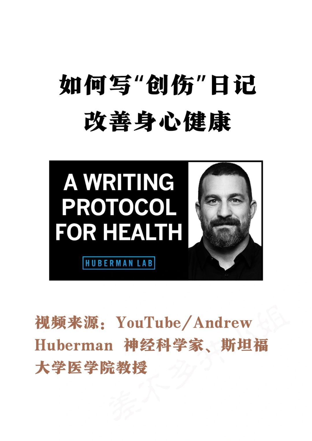 🎓斯坦福教授：写“创伤日记”✅改善身心健康