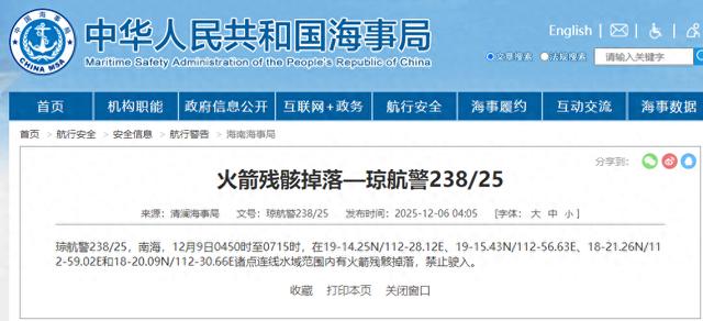 有火箭残骸掉落，南海一水域禁止驶入！