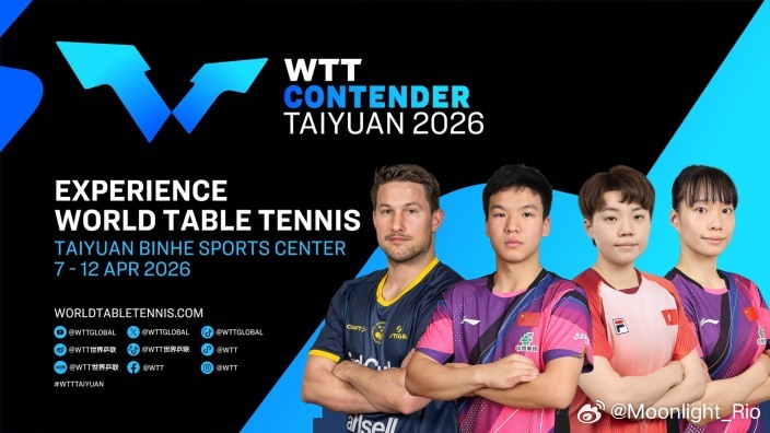 WTT常规挑战赛太原站2026大麦国际海报 
