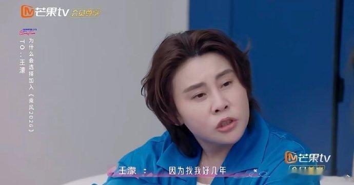 王濛是喝多了才答应上浪姐的乘风2026王濛真的太真实了，一点不装不演，直爽又可爱