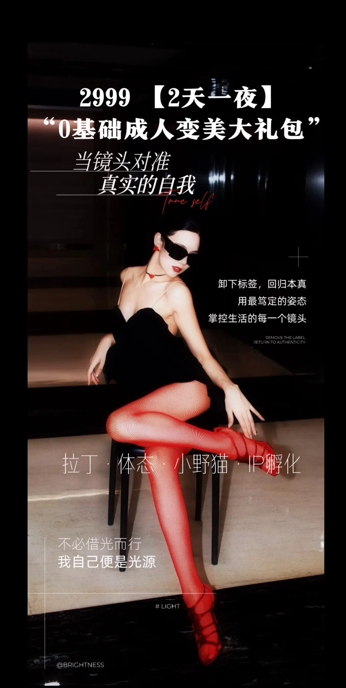 成人零基础全套蜕变大礼包来啦✨ 统一特惠价2999，两天一夜集训全程包...