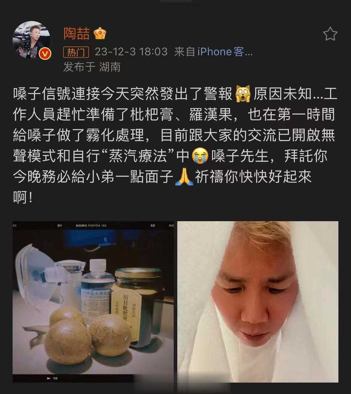 #陶喆嗓子紧急雾化后连唱四首歌#  啊啊啊啊啊陶喆嗓子紧急雾化后还连唱四首歌！！