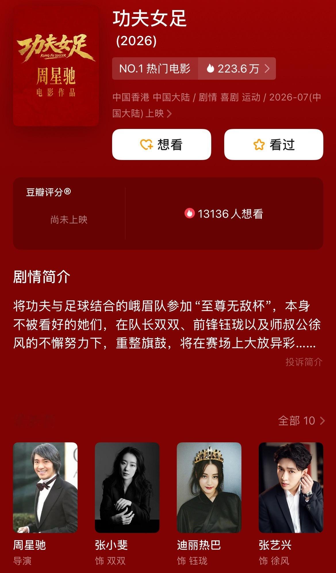 为什么电影功夫女足的演员番位出现了两个版本？ 