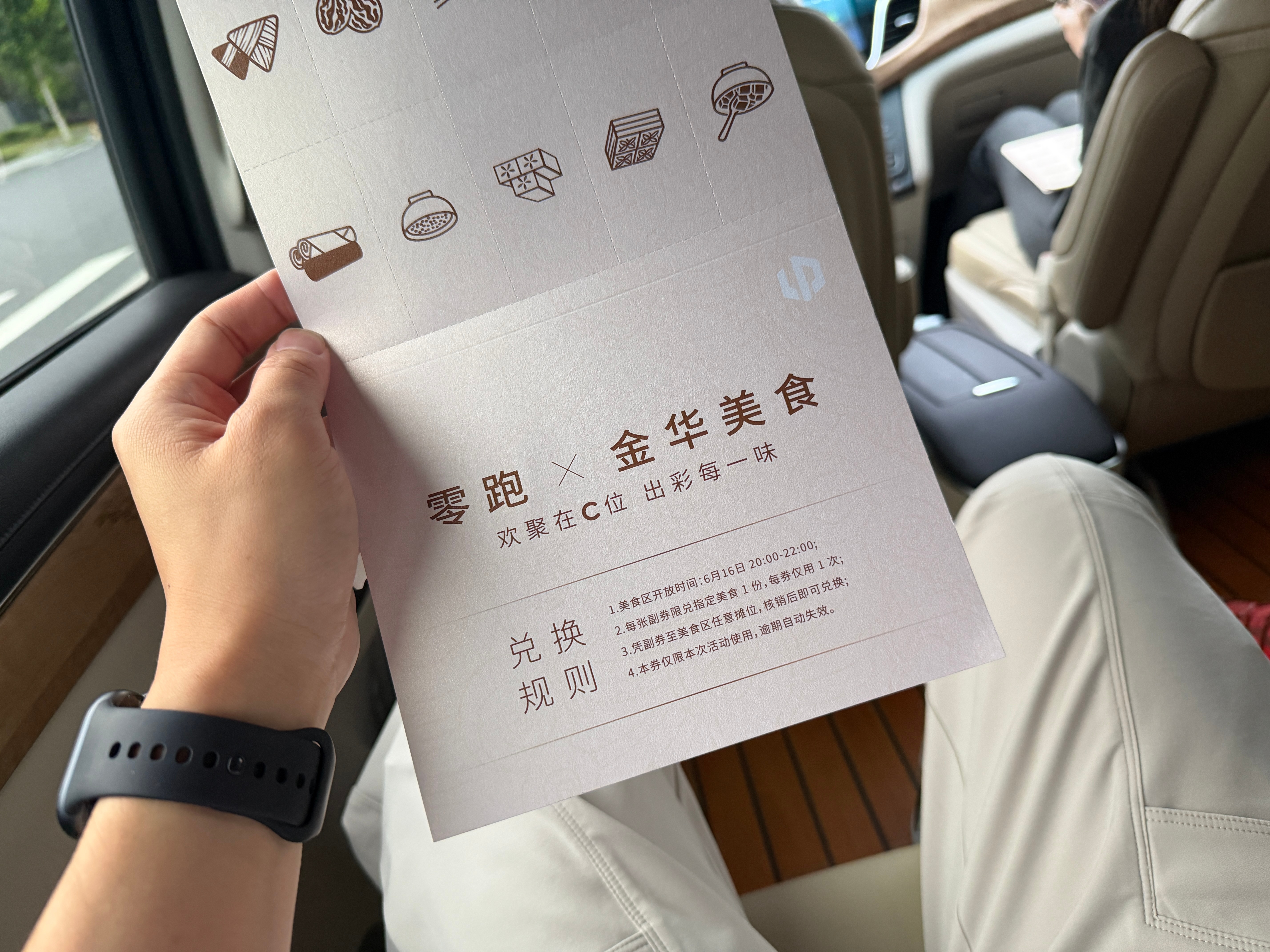 今天零跑C系列新品发布会结束有个彩蛋可以品味金华美食零跑全新C系列 金华