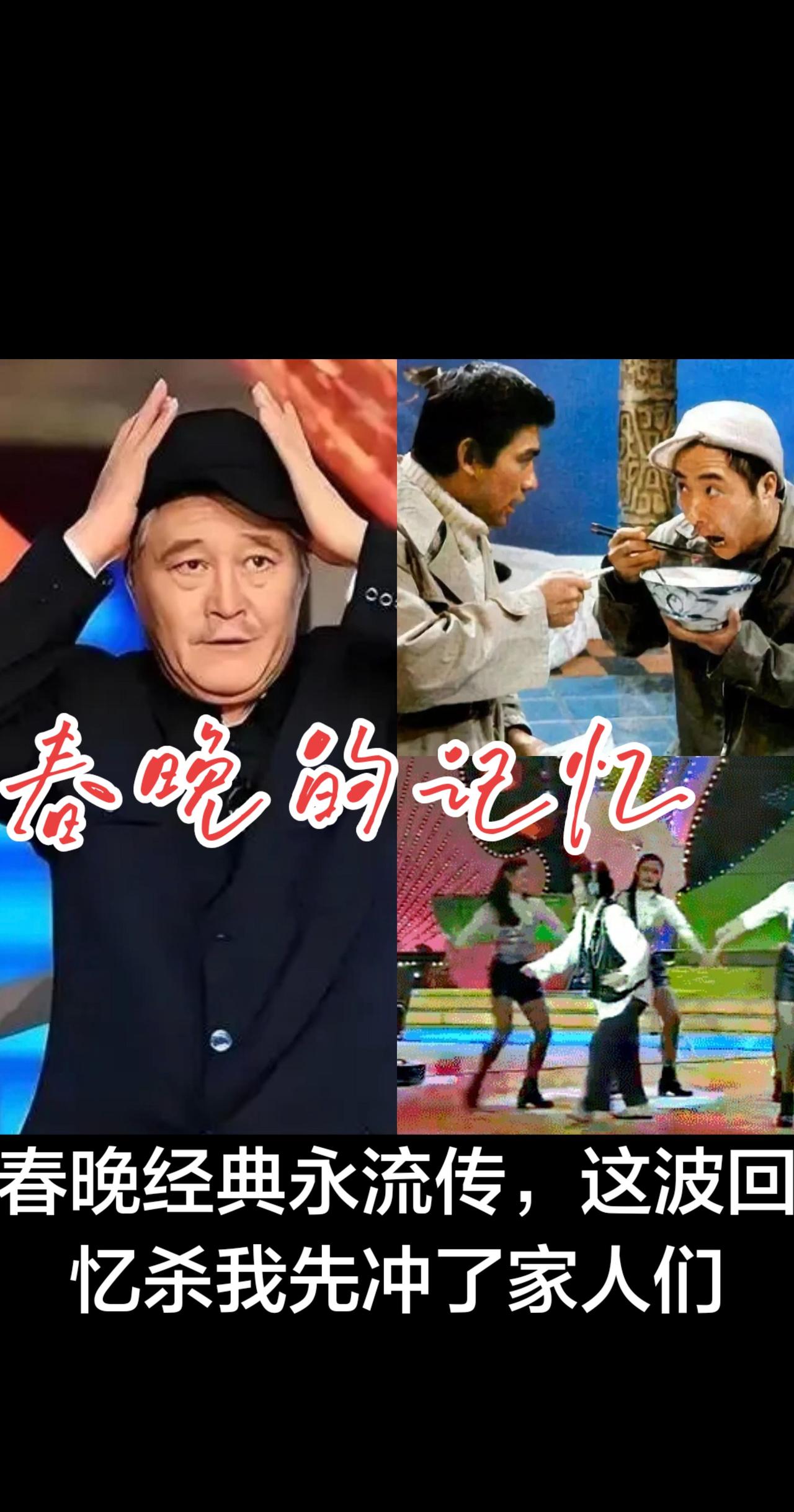 你还记得他们吗？
热点 与众不同 春晚小品回顾 一代人的回忆