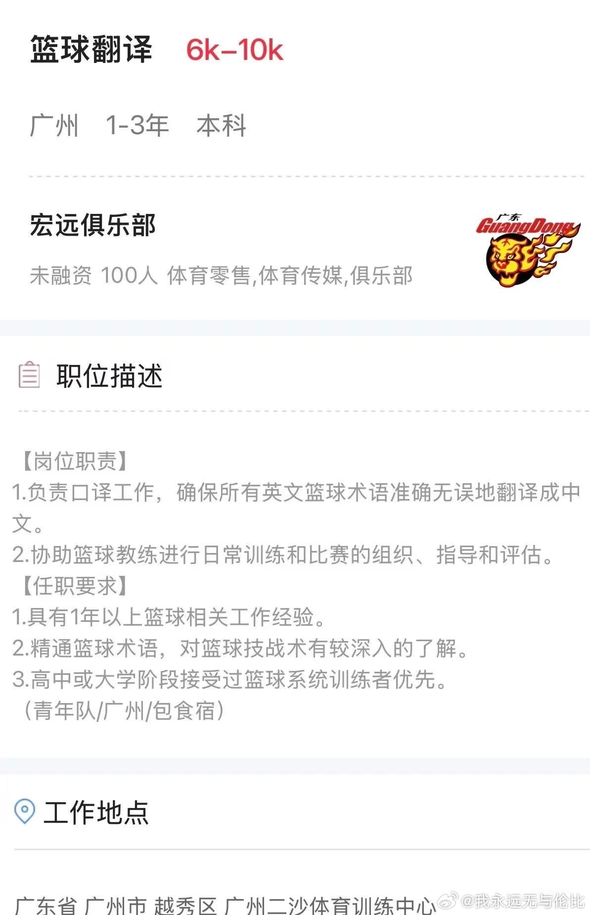 CBA翻译工资不高啊 ​​​