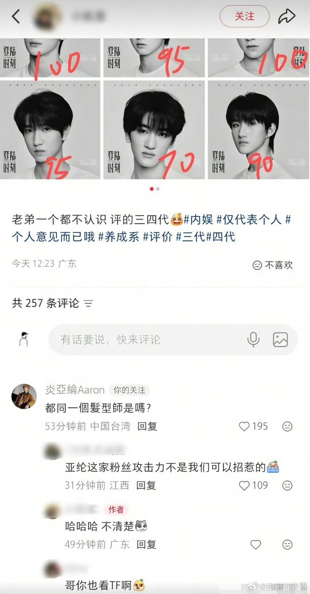 这次我和炎亚纶统一战线了，早就看他们统一的锅盖头不顺眼了炎亚纶问TF三代四代都同