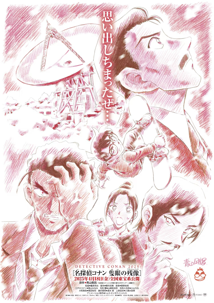 剧场版《名侦探柯南》最新作名为《独眼的残像》，毛利小五郎和大和敢助是关键人物剧场