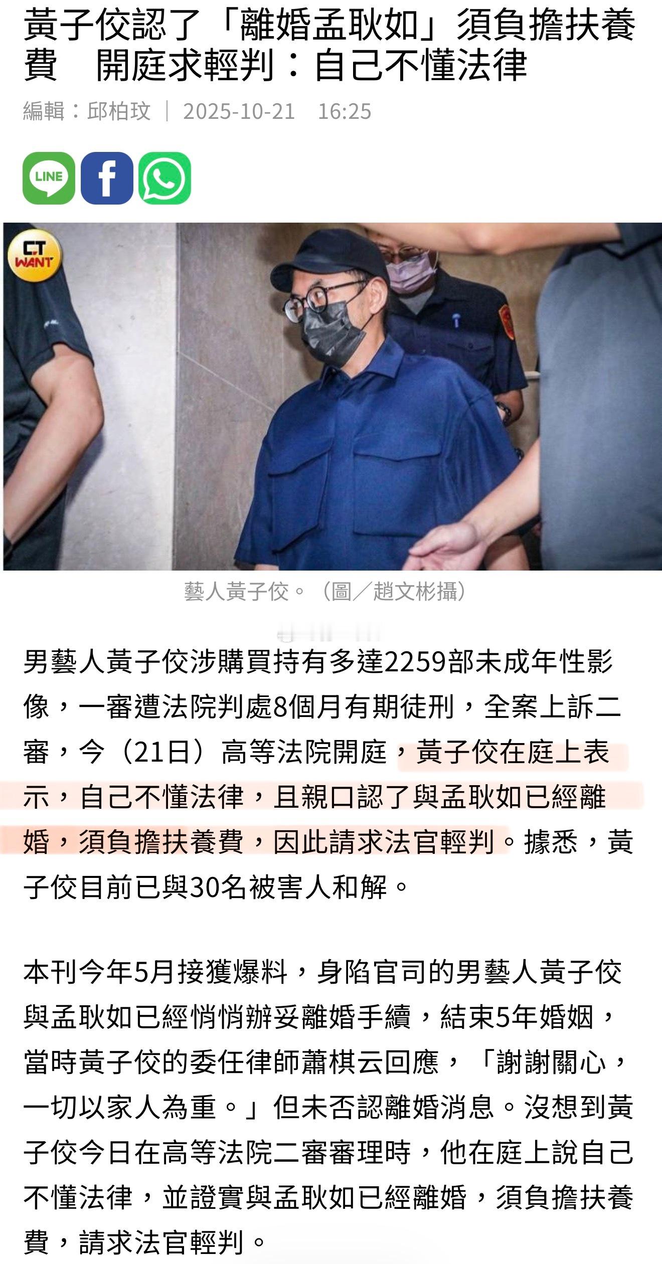 黄子佼的案子今天二审👇他在开庭前已经运用“钞能力”跟30位受害者悉数达成了和解