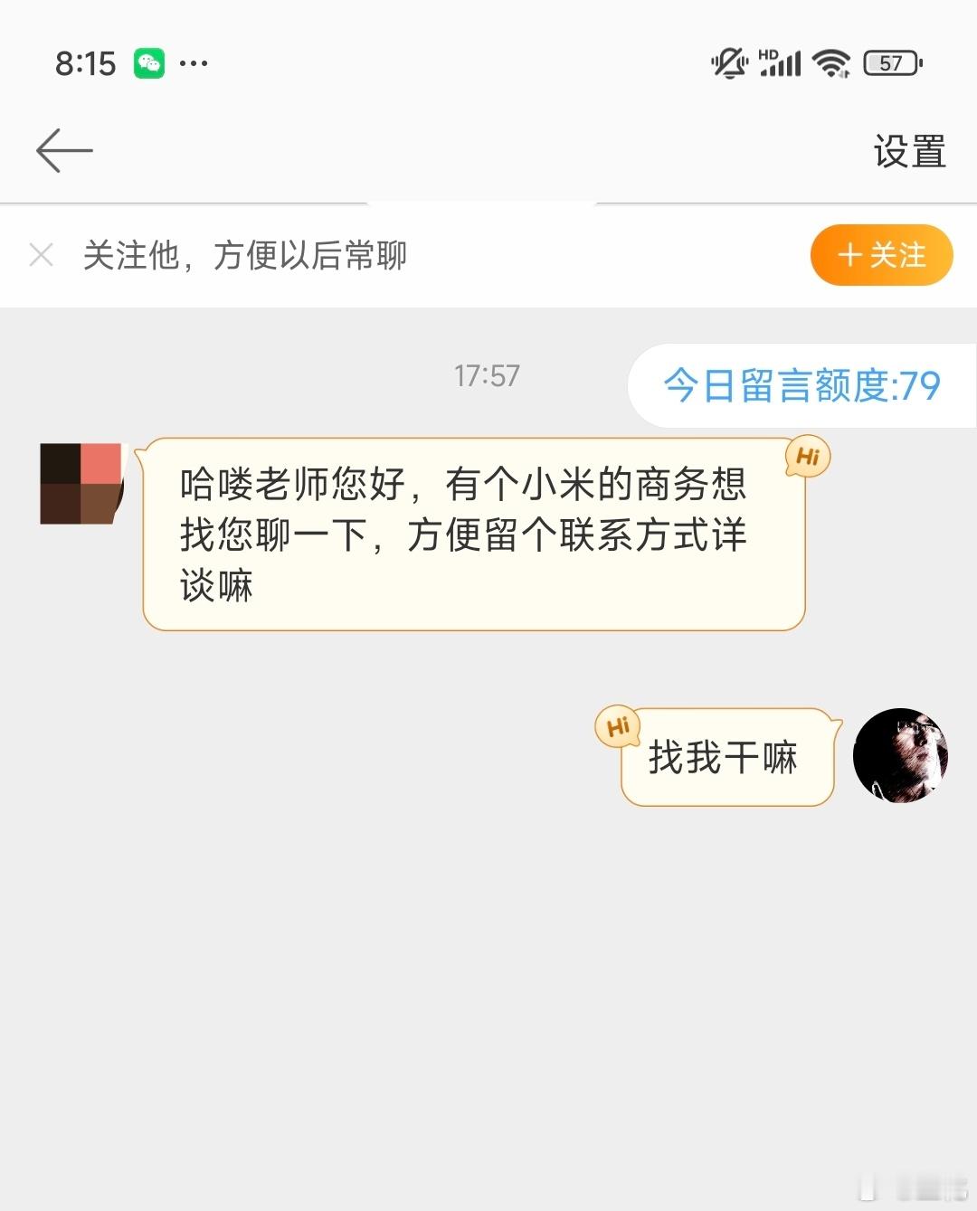前一秒：泪流满面，家人们，看样子有商单了。后一秒：小米的商务想找我聊聊？我想找这