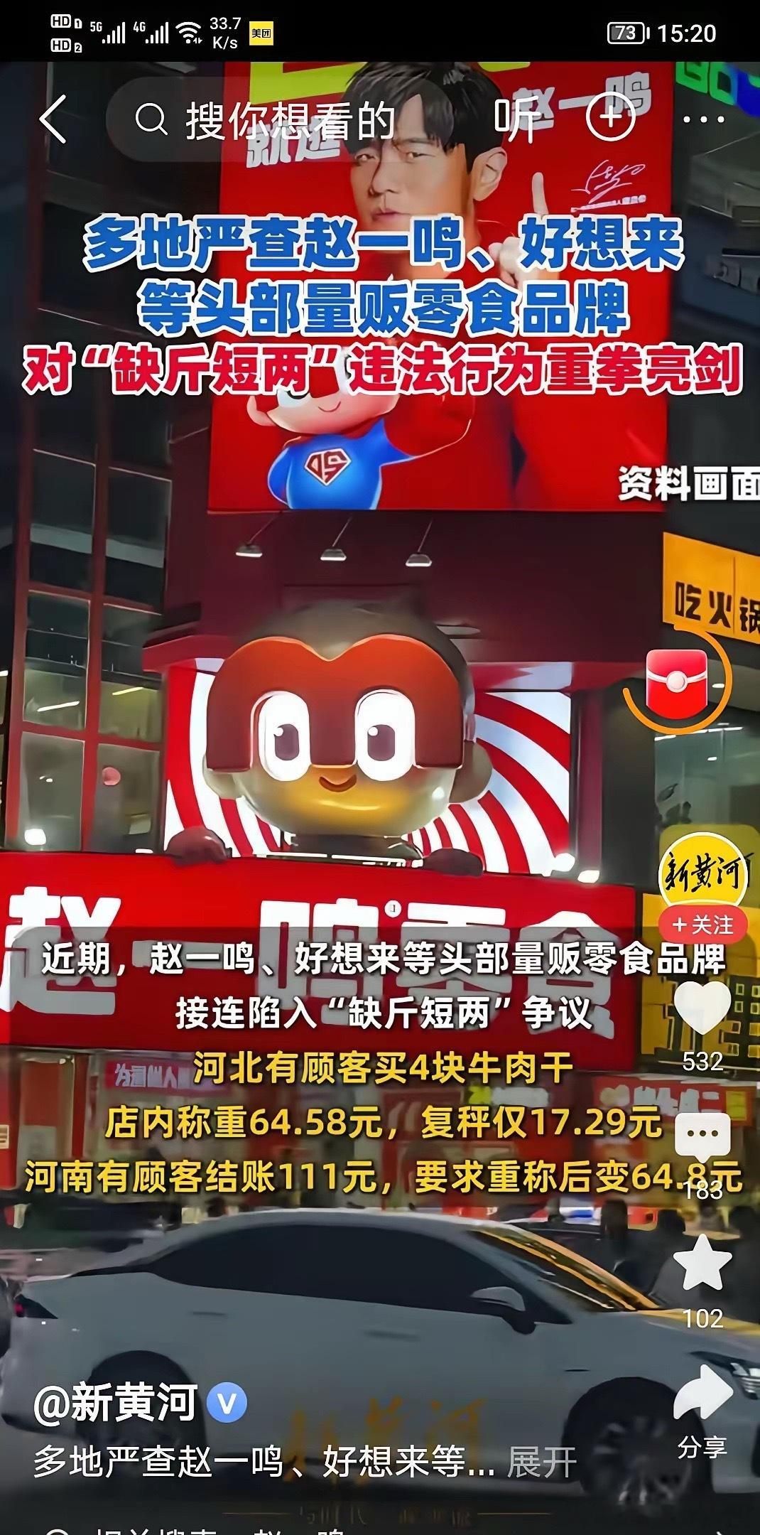 前天晚上逛赵一鸣，拿了两包本地雪饼，还没往秤上放呢，收银员抬头就来一句：“小票要