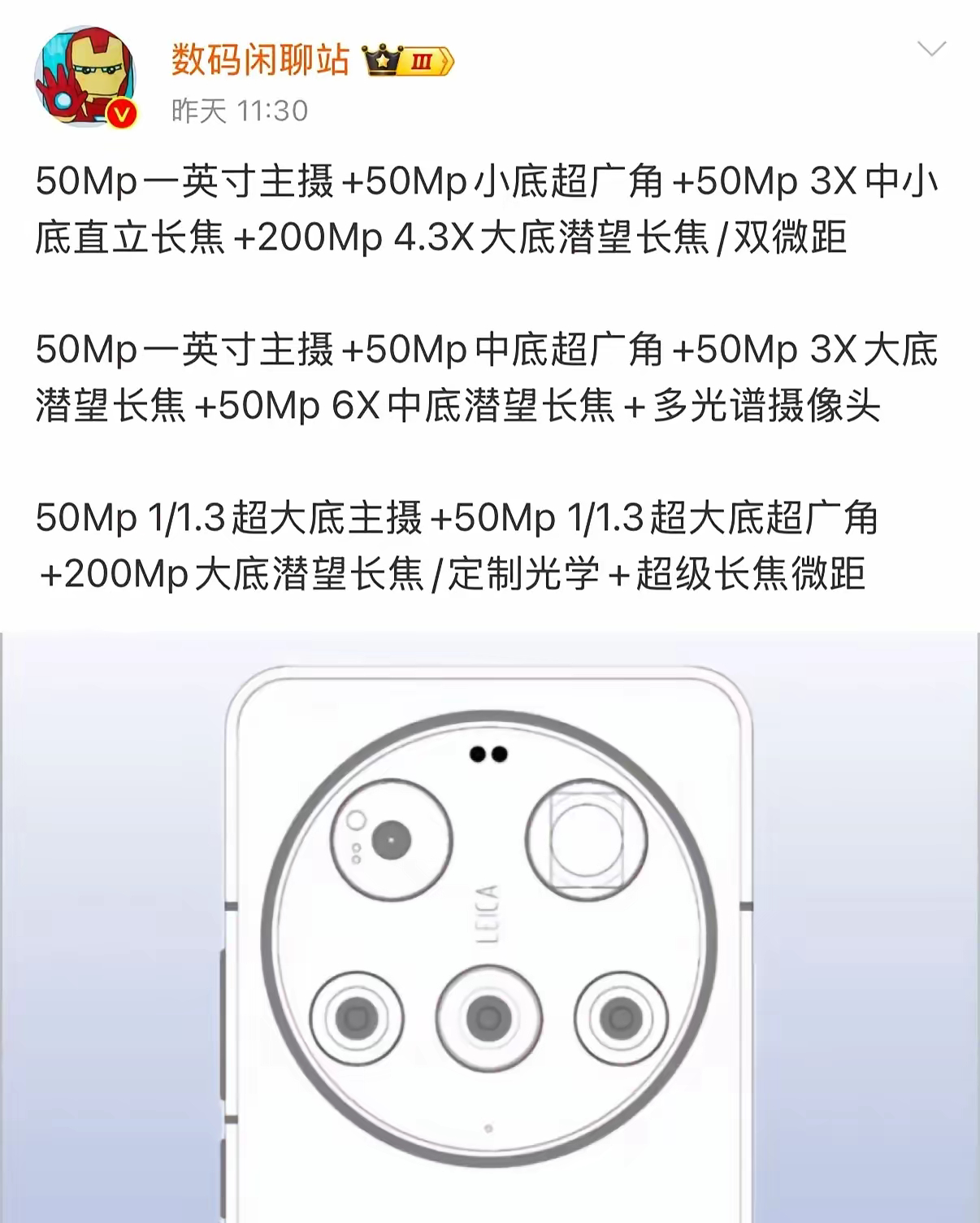 站哥爆料：OV米超大杯影像规格！小米15UltraOPPO Find X8  U