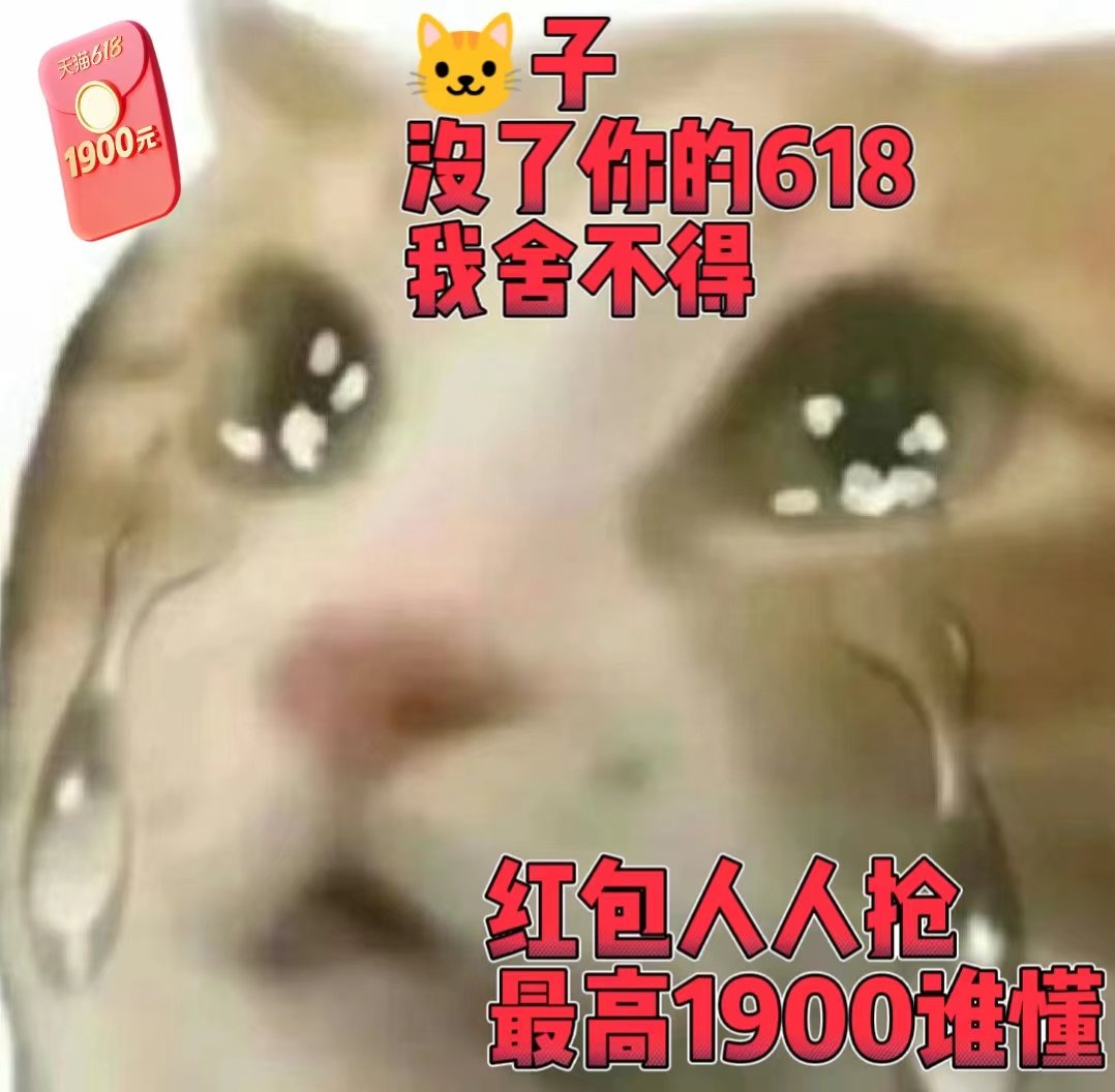 #天猫618错过今天再等一年#其实我也觉得 天猫618超省的，有这么多的好东西，
