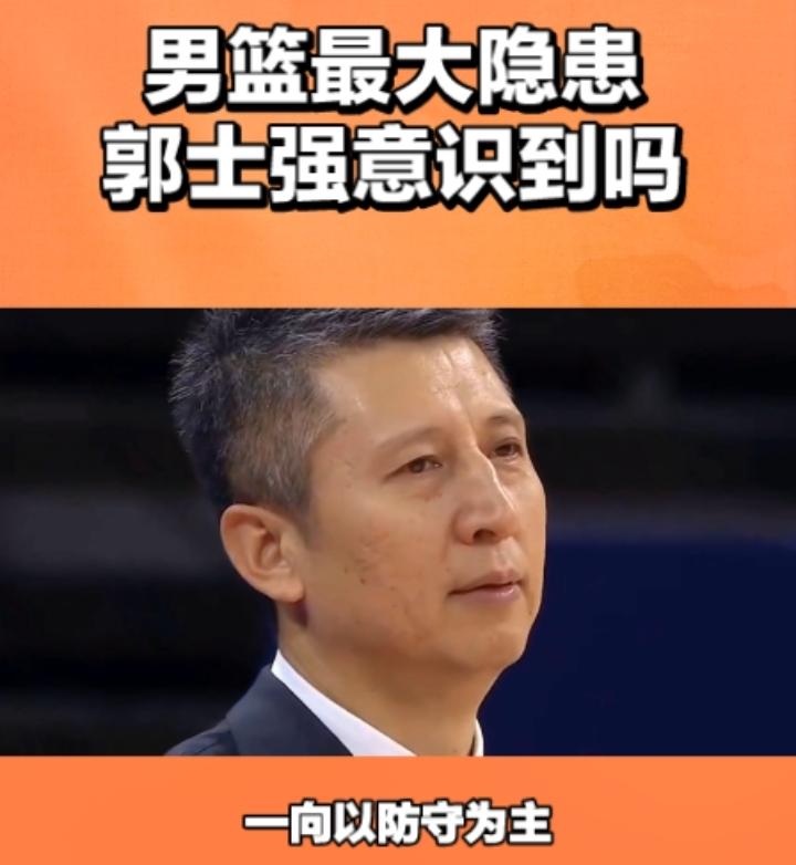 你别不信，这才是男篮最大的隐患！进攻3分和防守3分，郭士强对球队的要求，一向以防