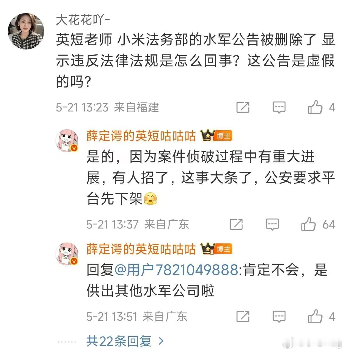 这个英短真会洗，要是被要求下架，为啥不直接电话通知小米法务部下架呢？而且如果案件
