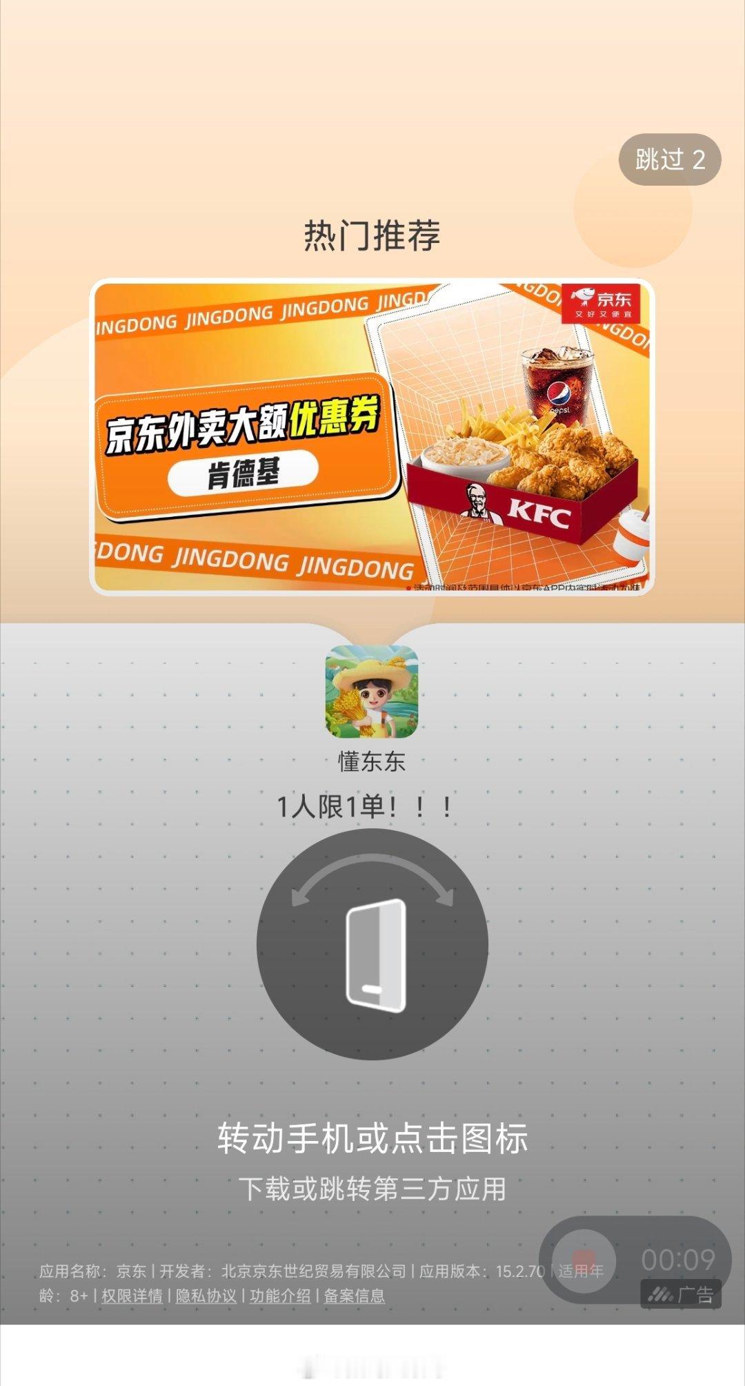 真是服了呀，现在这App，打开就有广告，手稍微一抖，就摇一摇给你跳转到另外一点界