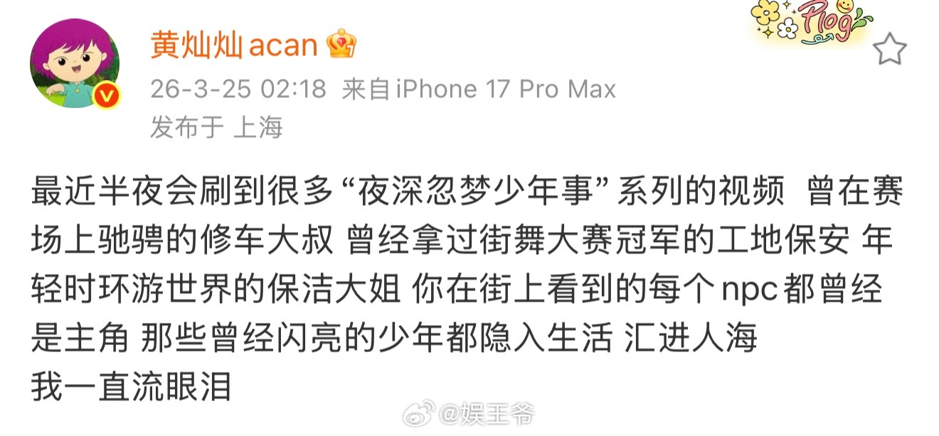 黄灿灿深夜emo夜深忽梦少年事，原来每个看似普通的人，都曾光芒万丈。修车大叔、工