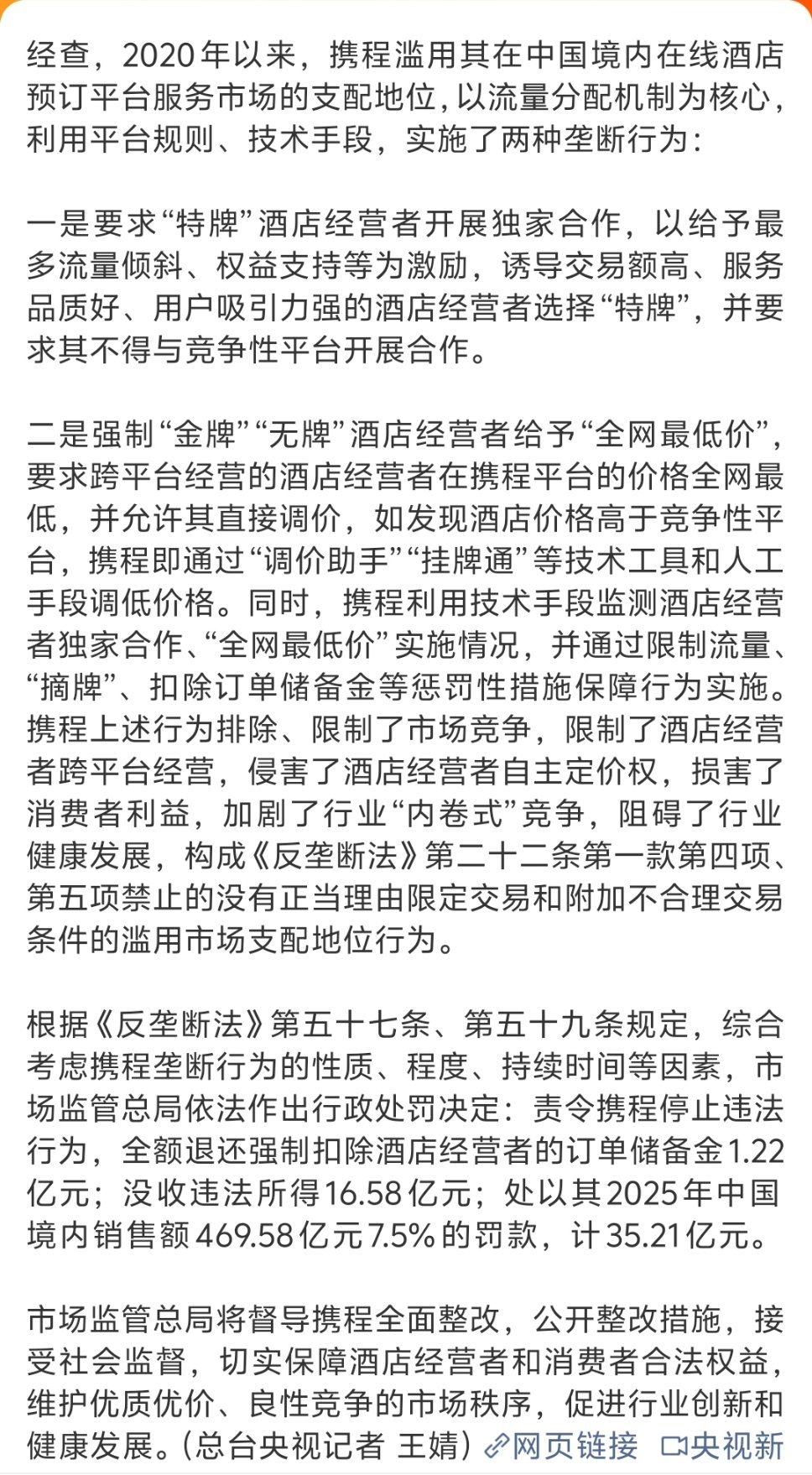 携程被罚51.79亿这个调查是从2020年开始的，要是从2016年开始，估计罚得