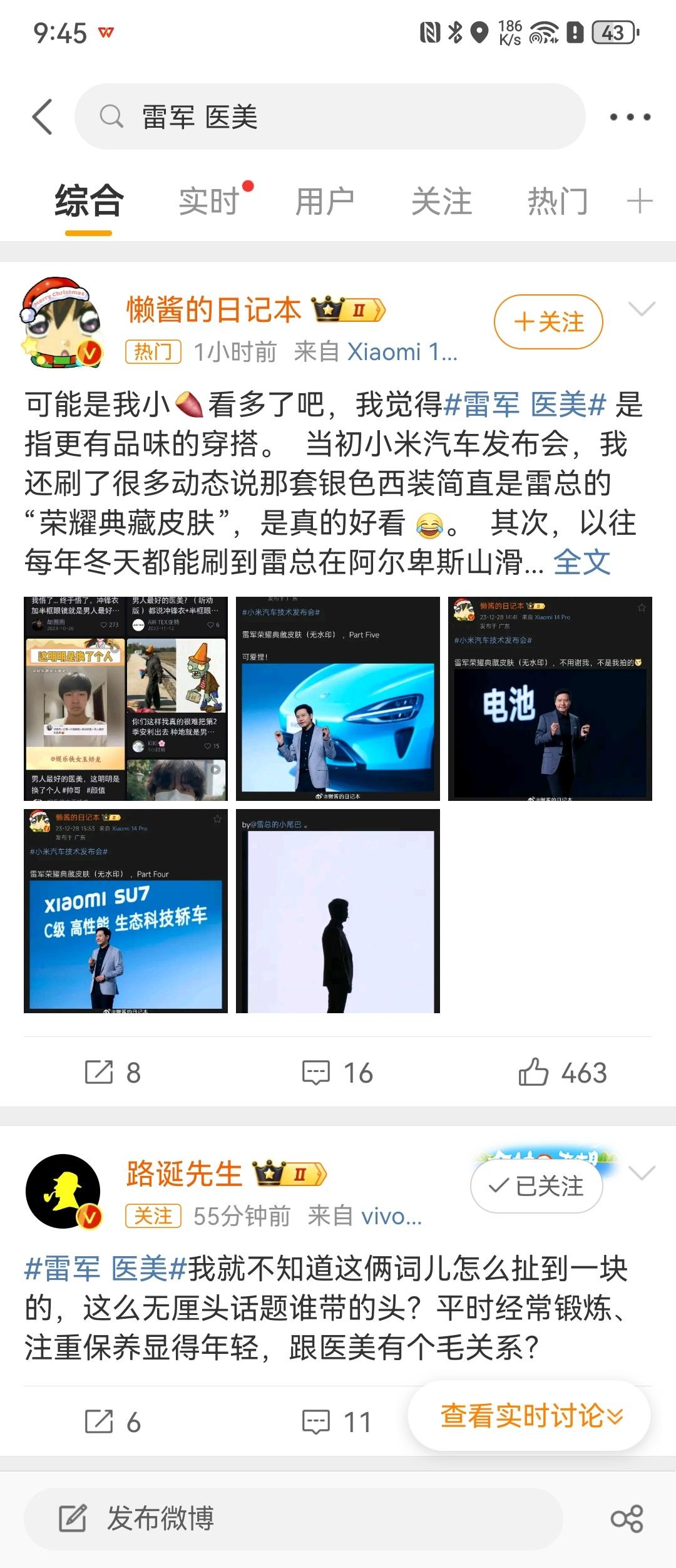 #雷军 医美#这帮人是闲出屁来了吧[允悲]我怎么着都想不出雷总和医美之间有啥关系