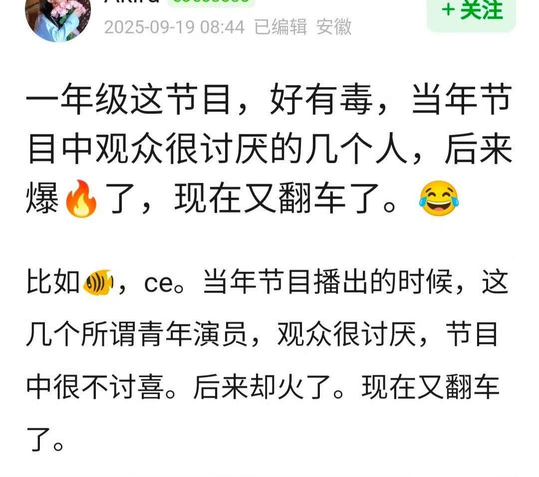 这节目确实有点毒... ​​​