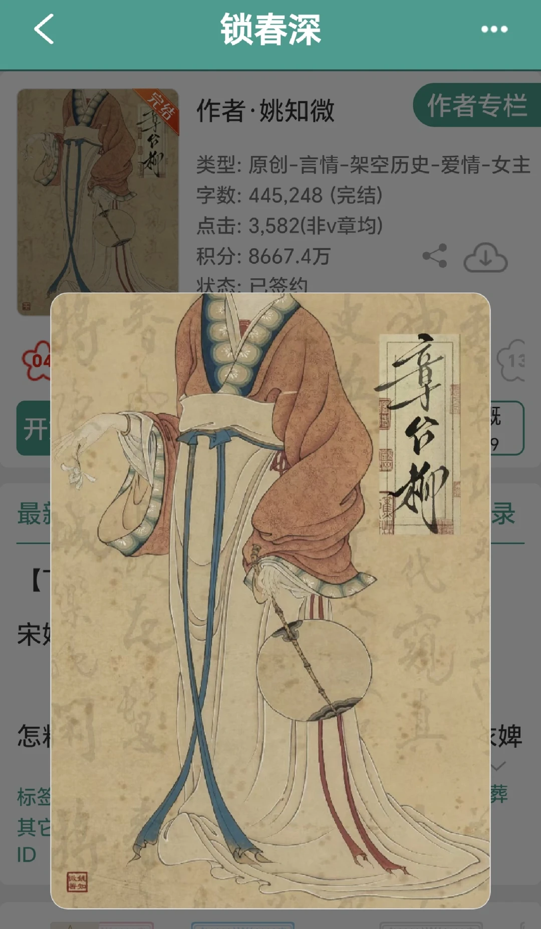 《锁春深》完结古言太好看啦