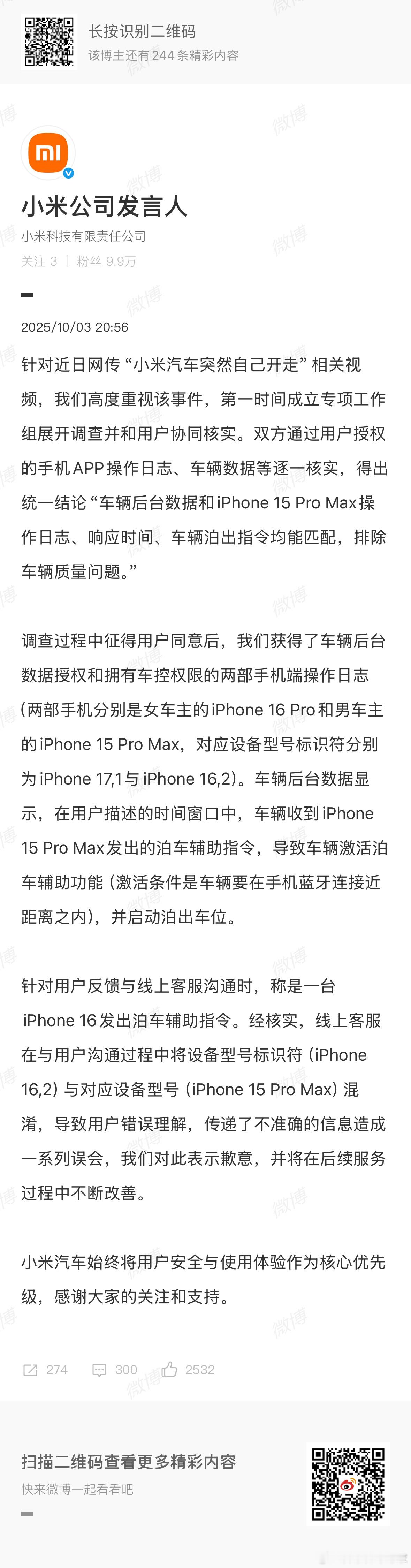 小米与车主共同回应汽车突然自己开走好逆天的回应，我甚至都有点看不懂这声明在说什么