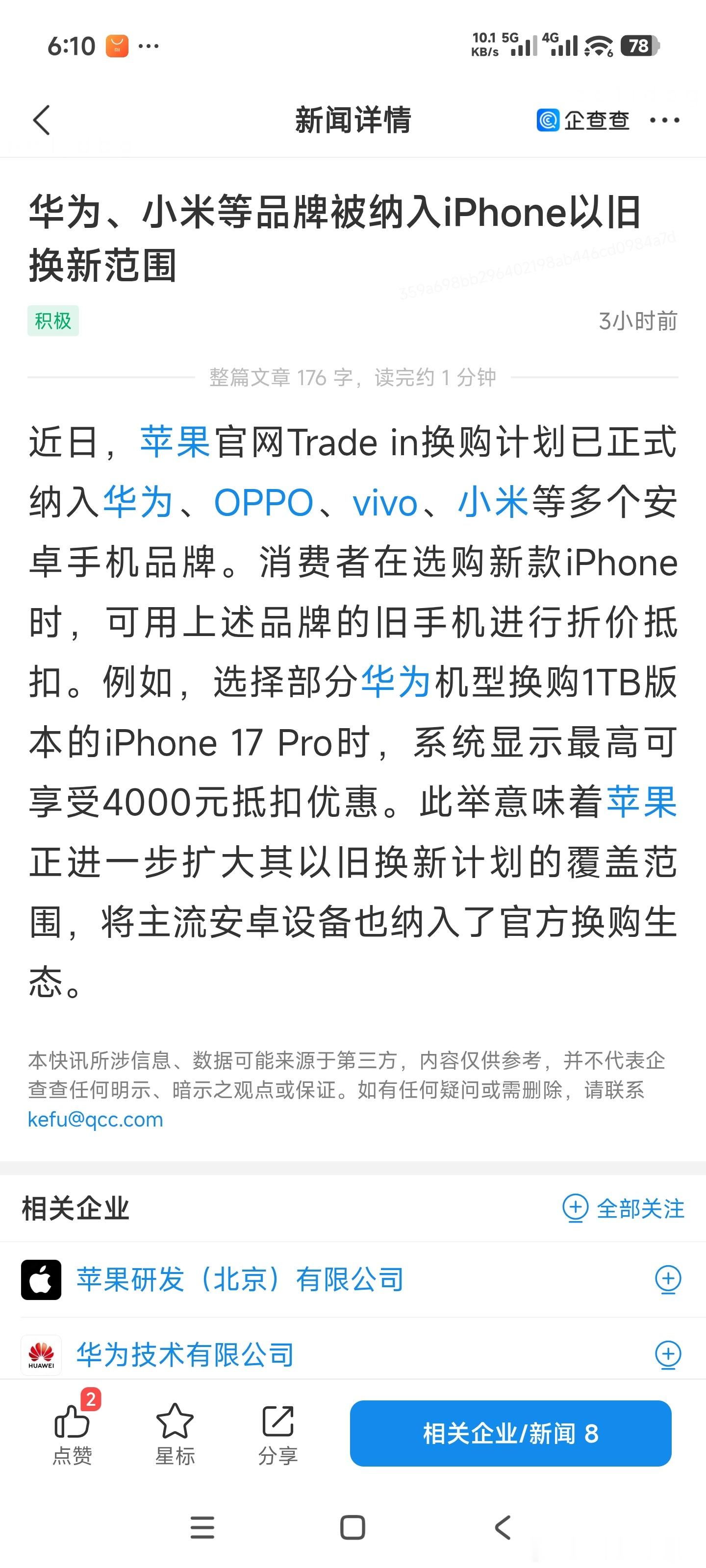 华为、小米等品牌被纳入iPhone以旧换新范围，这给我干哪来了，还是那个高傲的苹