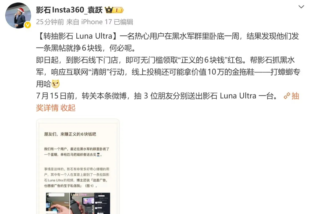 影石遭大量6元黑帖有组织攻击影石最近接连遭到有组织水军抹黑，一条负面帖子酬劳才6