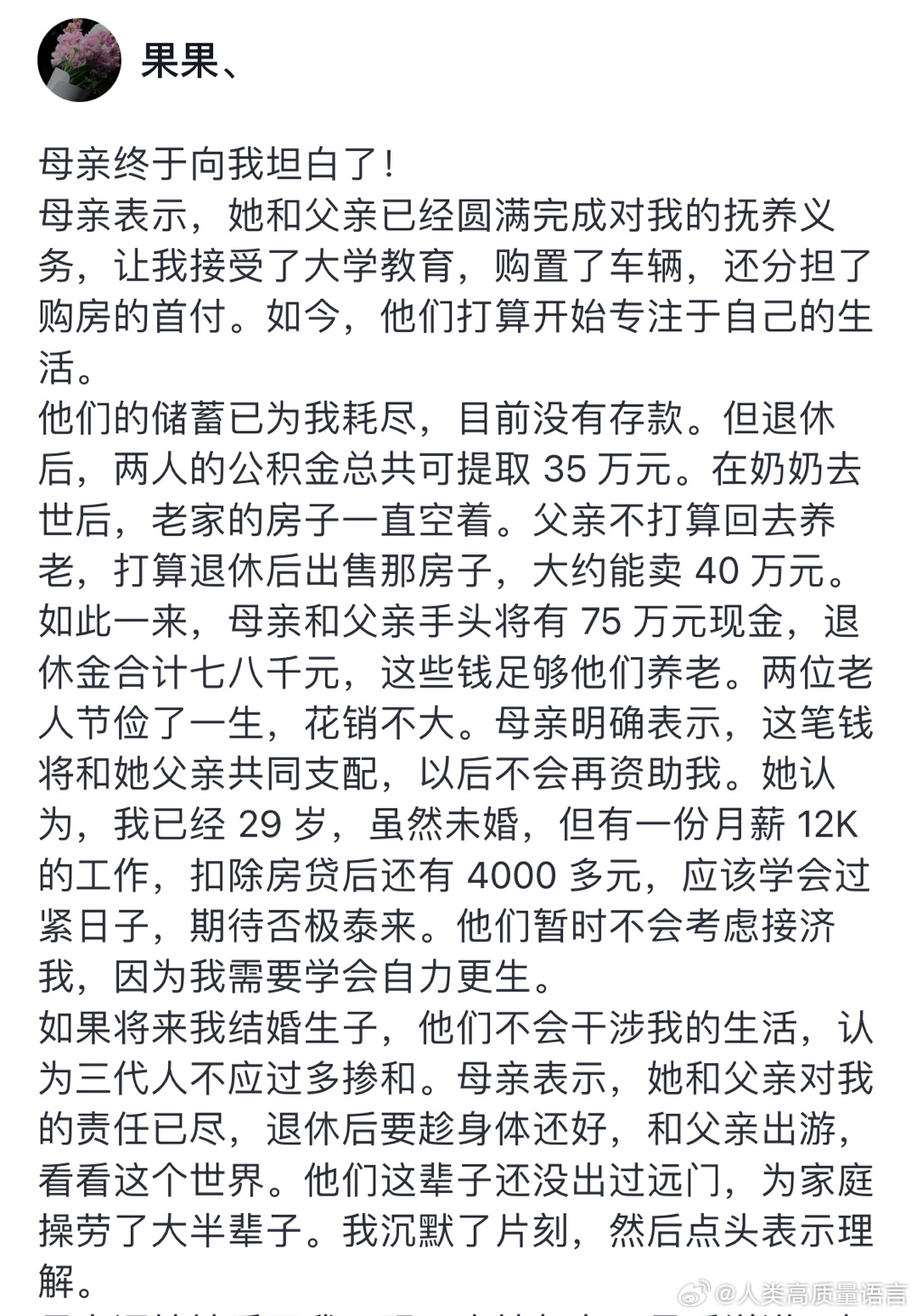 还以为又是一个靠自己艰难在城市立足的年轻人不敢想他今后的日子有多轻松 ​​​