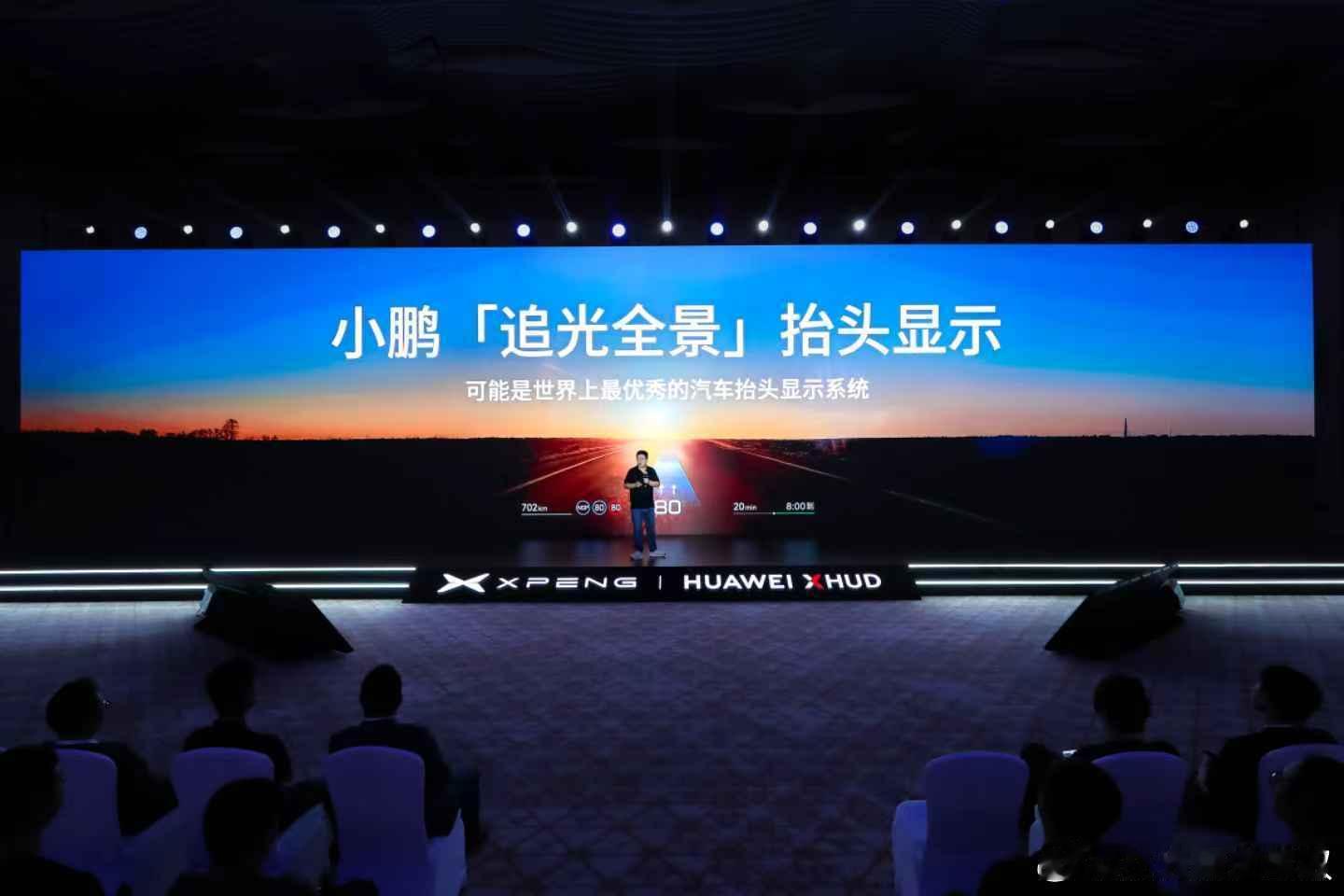 敢为人先！直面行业困局！小鹏全栈自研软件与华为顶级硬件强势联动，交出AR-HUD