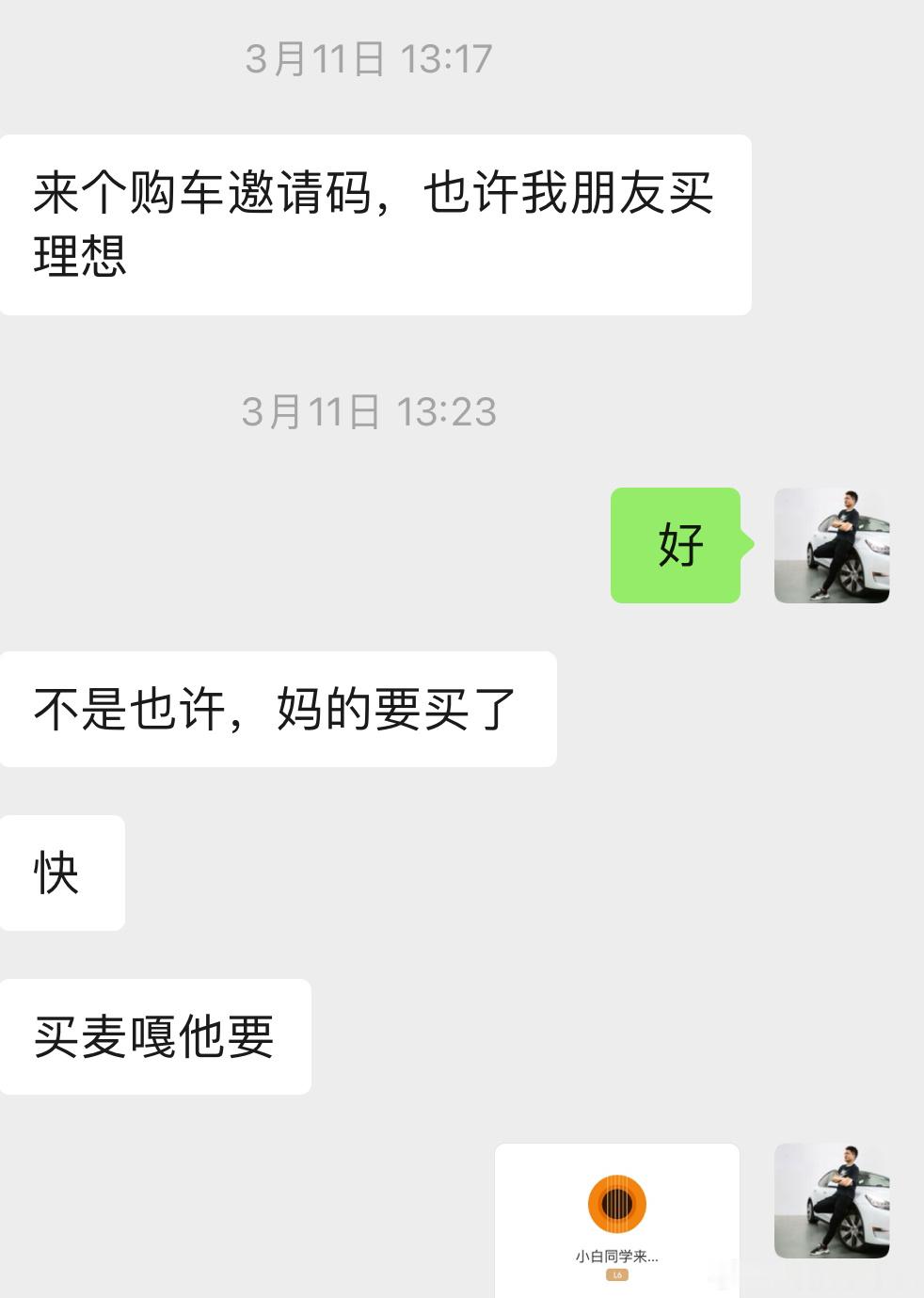 难怪前两天朋友这么着急的找我要推荐码提理想 MEGA。后知后觉才发现，那时候理想