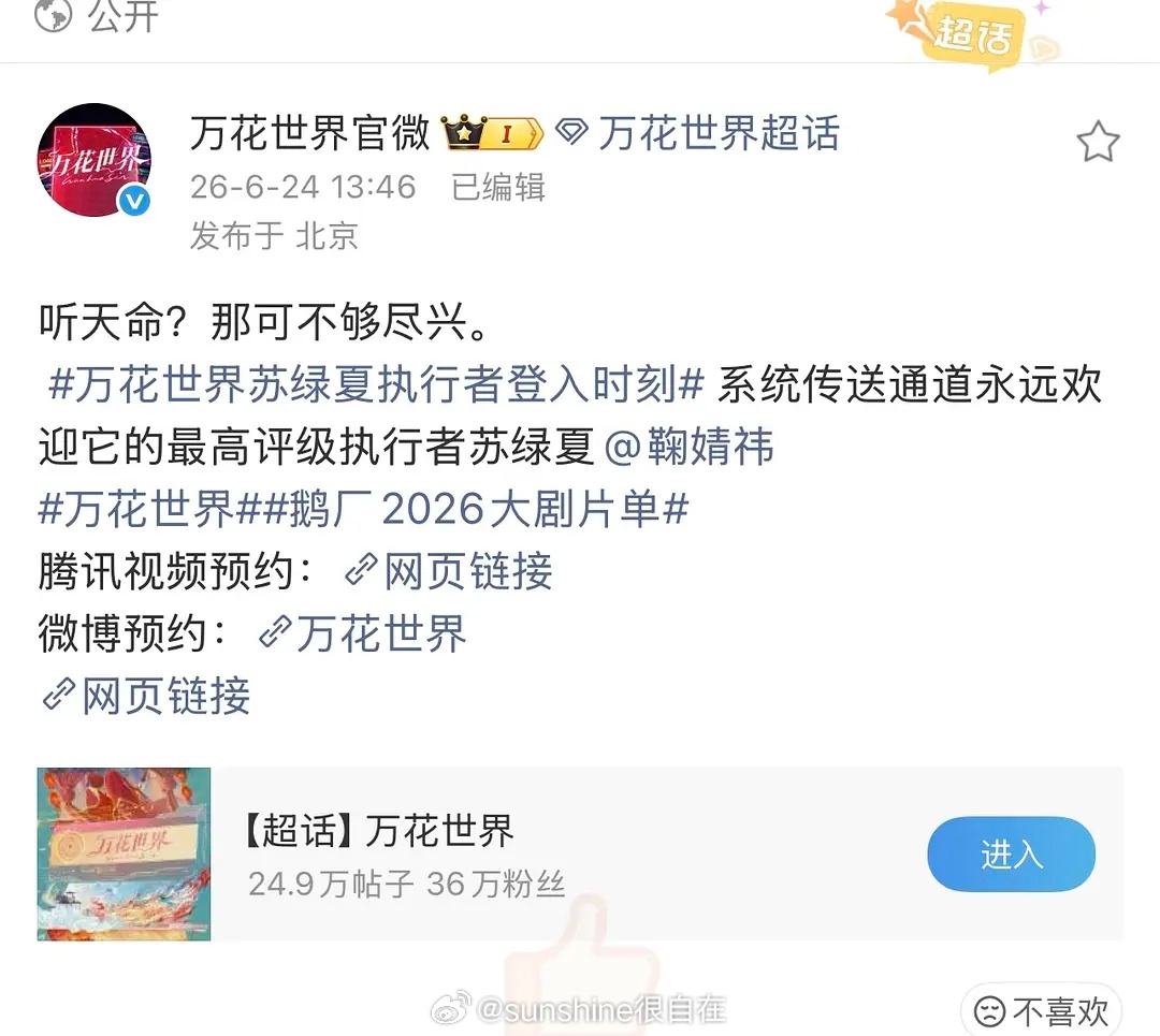鹅厂2026大剧片单新规后的大男主大女主唯一艾特巨女主好爽吧 
