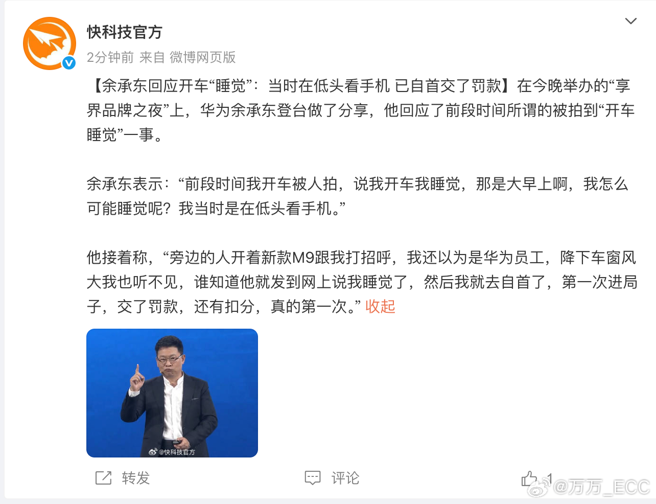原来余总真的去交了罚款，还扣了分[笑cry][笑cry][笑cry] ​​​
