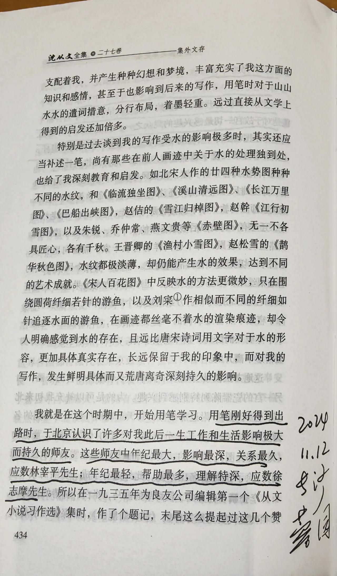 用笔刚好得到出路时，于北京认识了许多对我此后一生工作和生活影响极大而持久的师友。